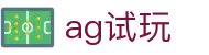 ag试玩 - (中国)太原ag试玩商贸集团有限公司欢迎您